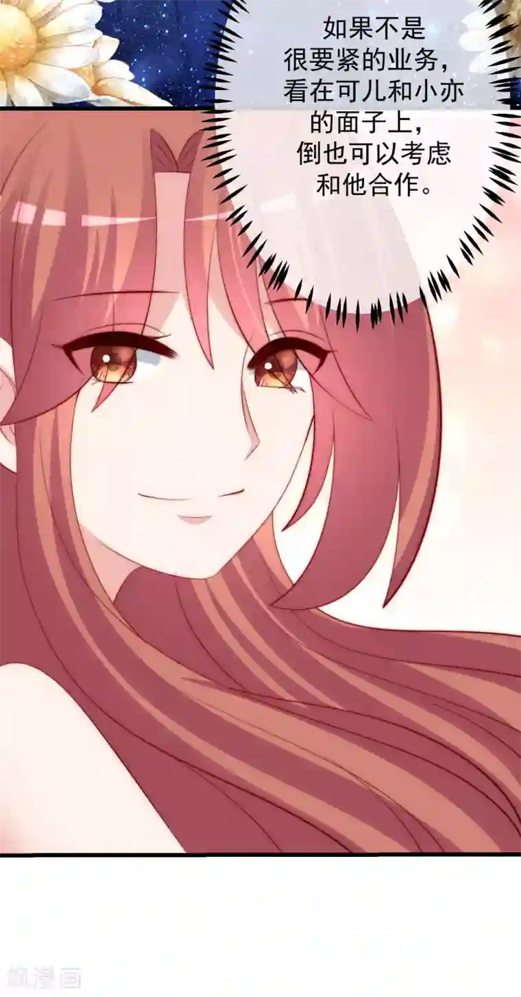 渣男总裁别想逃第232话 传说中的PUA组织？