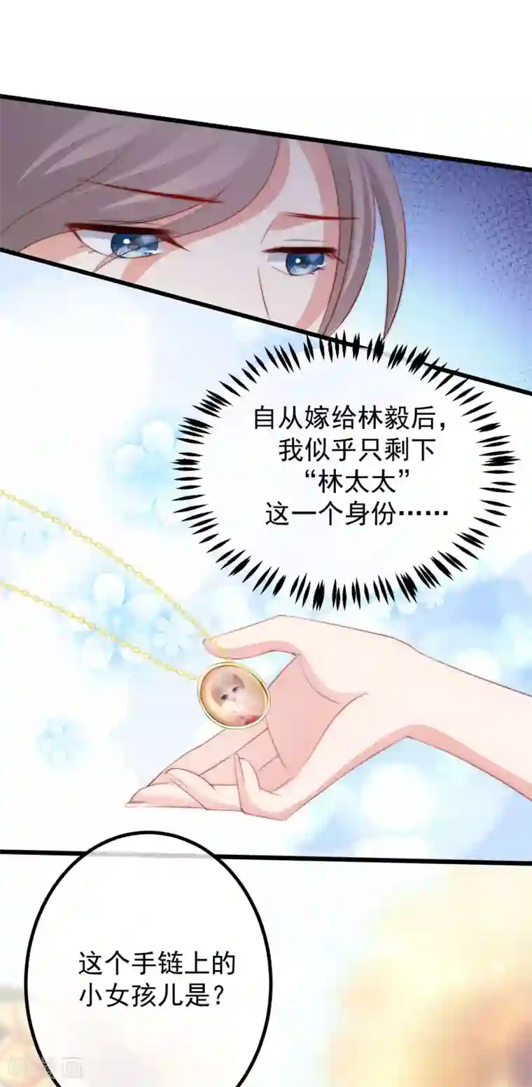 渣男总裁别想逃第232话 传说中的PUA组织？