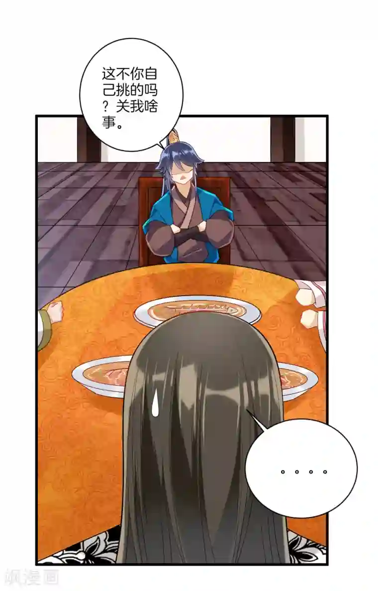 一等家丁第112话 无商不奸