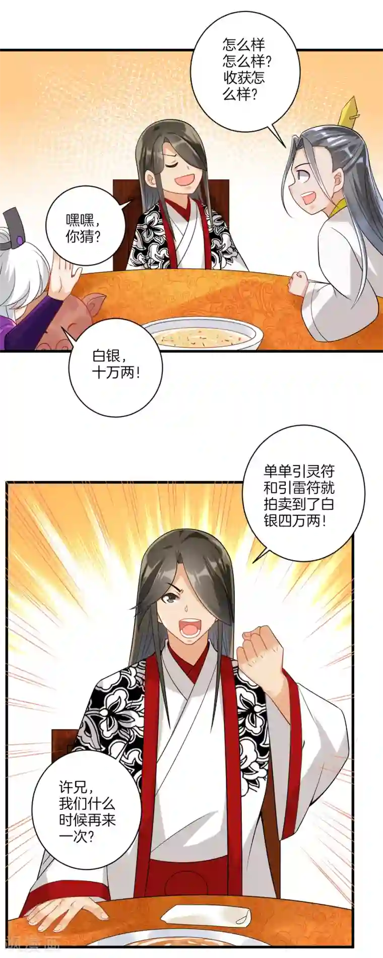 一等家丁第112话 无商不奸