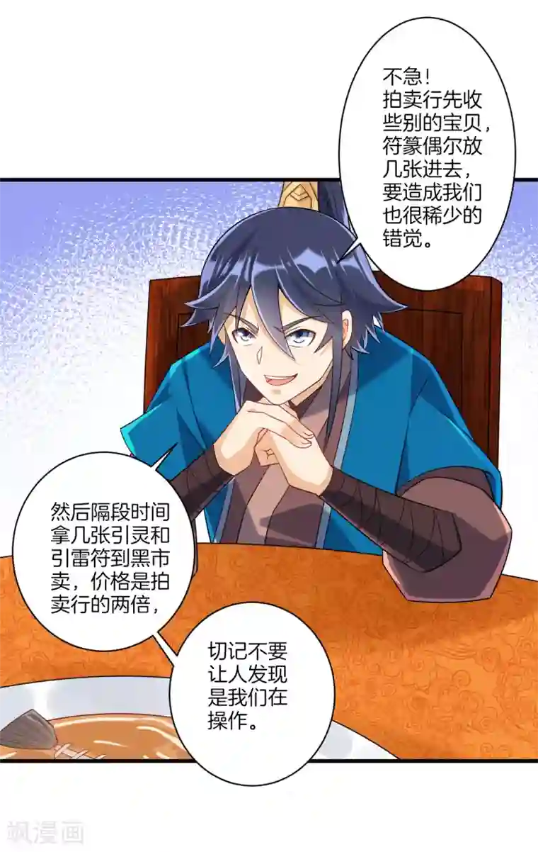 一等家丁第112话 无商不奸