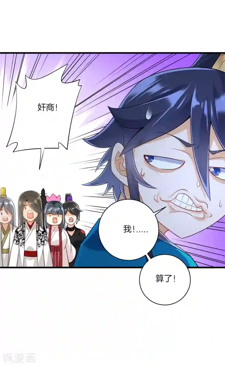 一等家丁第112话 无商不奸