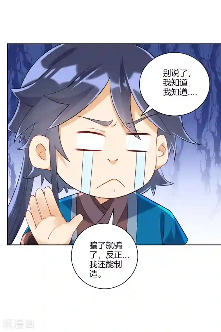 一等家丁第112话 无商不奸