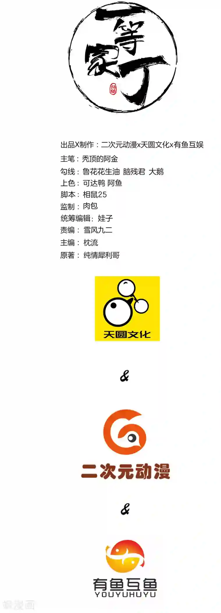 一等家丁第113话 突破二重天