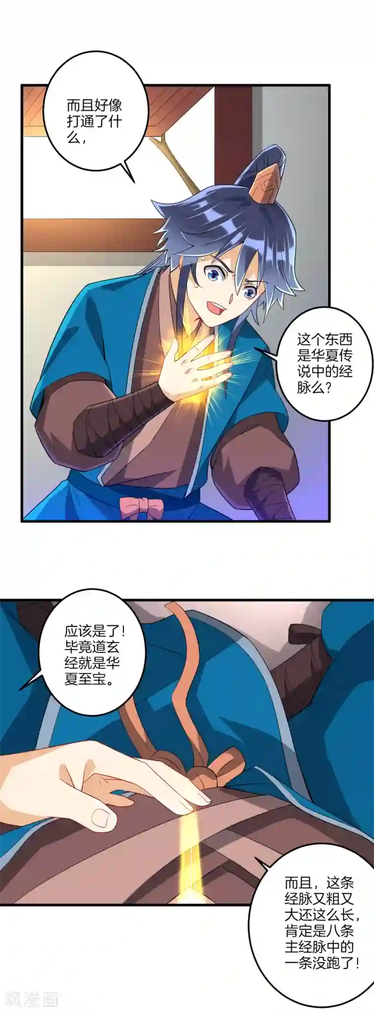 一等家丁第113话 突破二重天