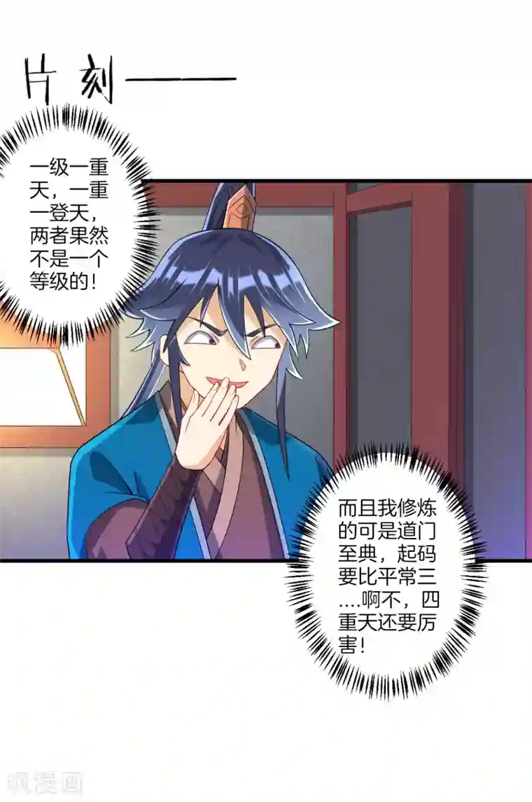 一等家丁第113话 突破二重天