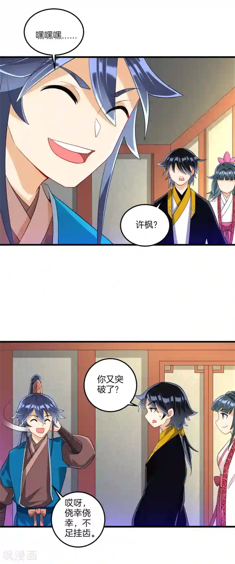 一等家丁第113话 突破二重天