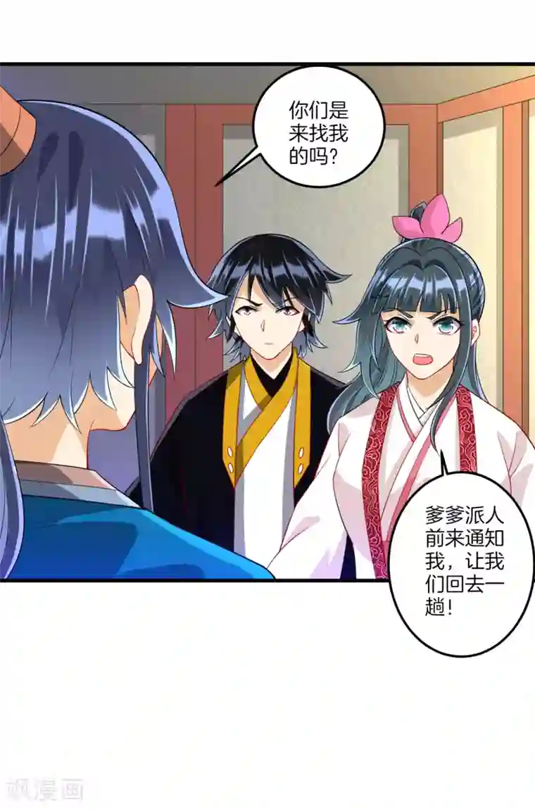 一等家丁第113话 突破二重天