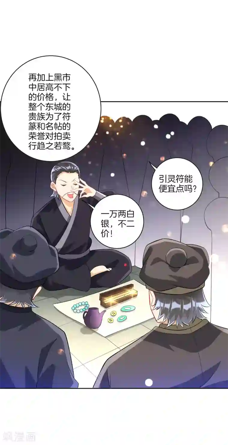 一等家丁第113话 突破二重天