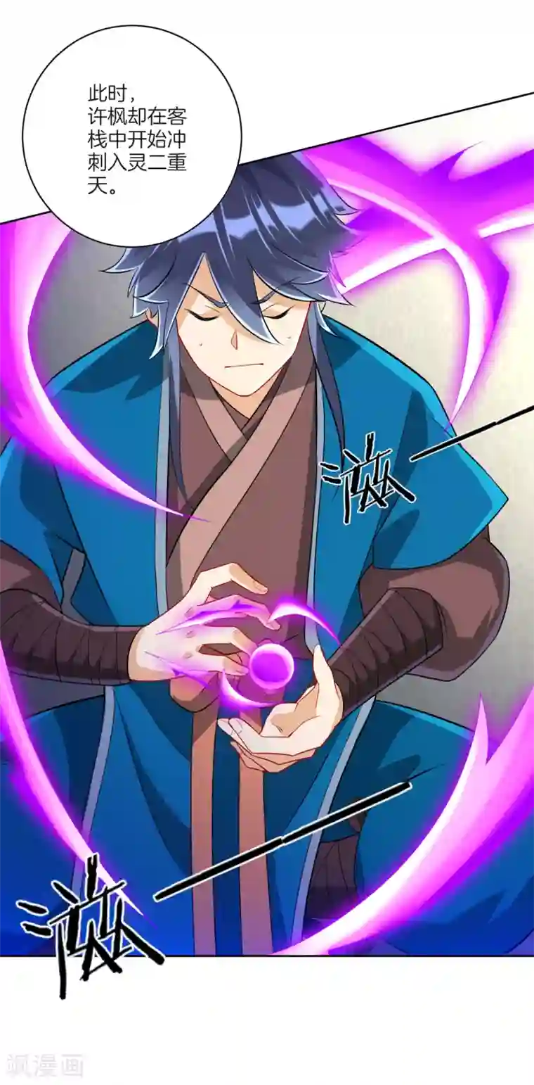 一等家丁第113话 突破二重天