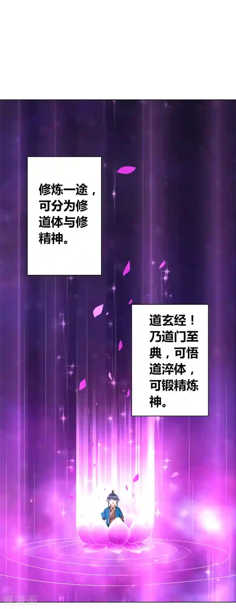 一等家丁第113话 突破二重天