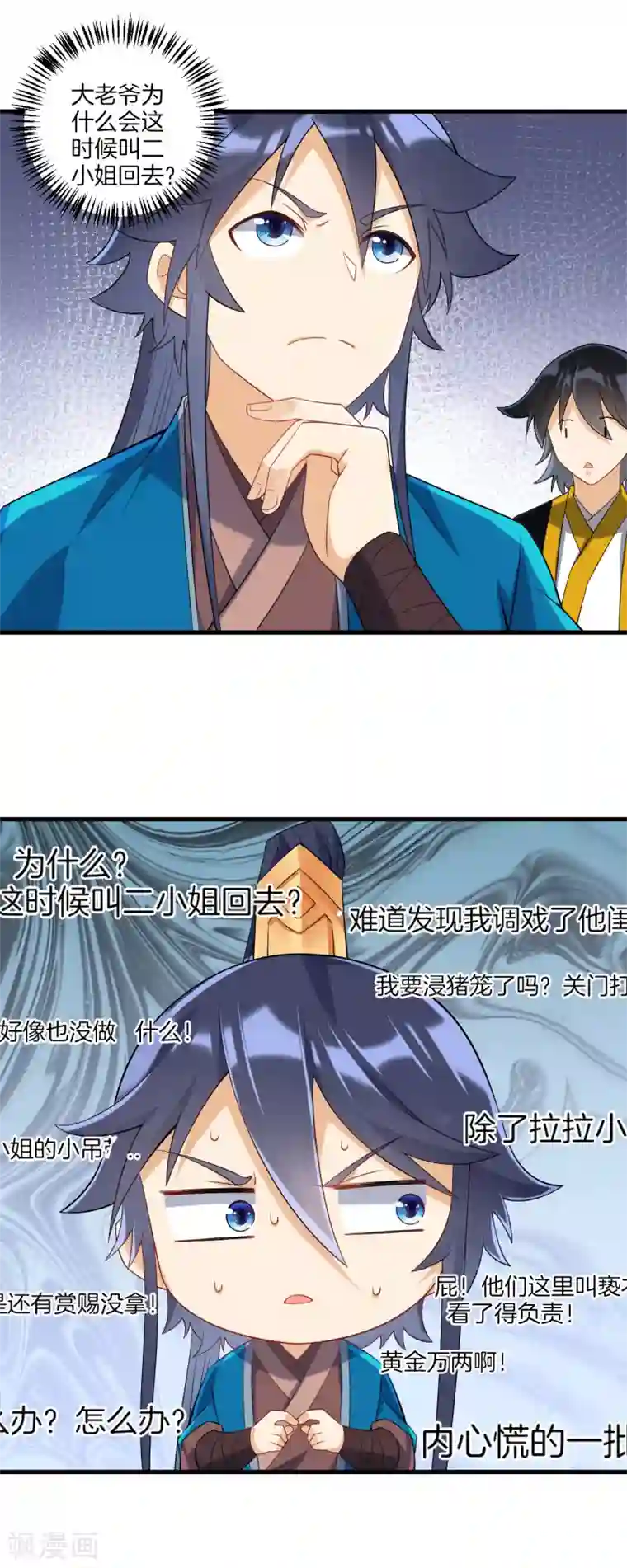 一等家丁第114话 安家逼婚