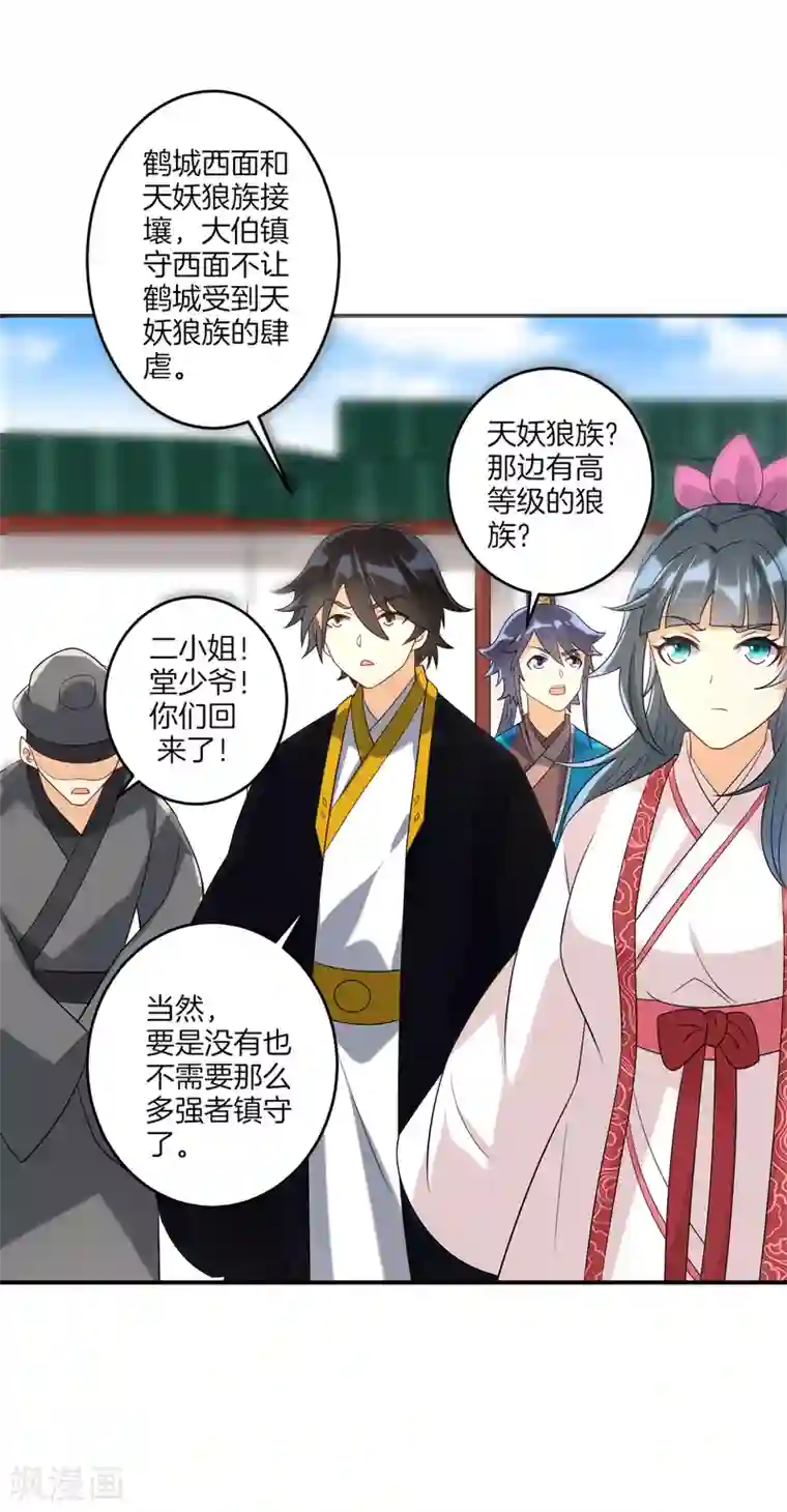 一等家丁第114话 安家逼婚