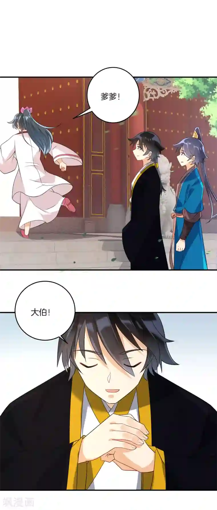 一等家丁第114话 安家逼婚