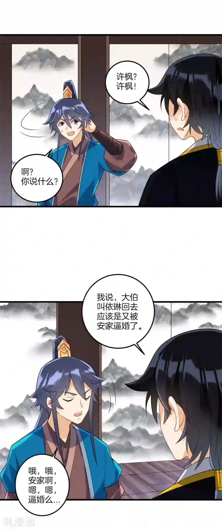 一等家丁第114话 安家逼婚