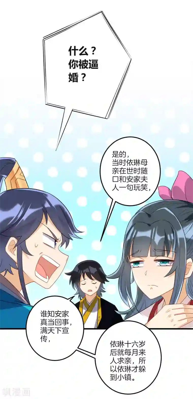 一等家丁第114话 安家逼婚