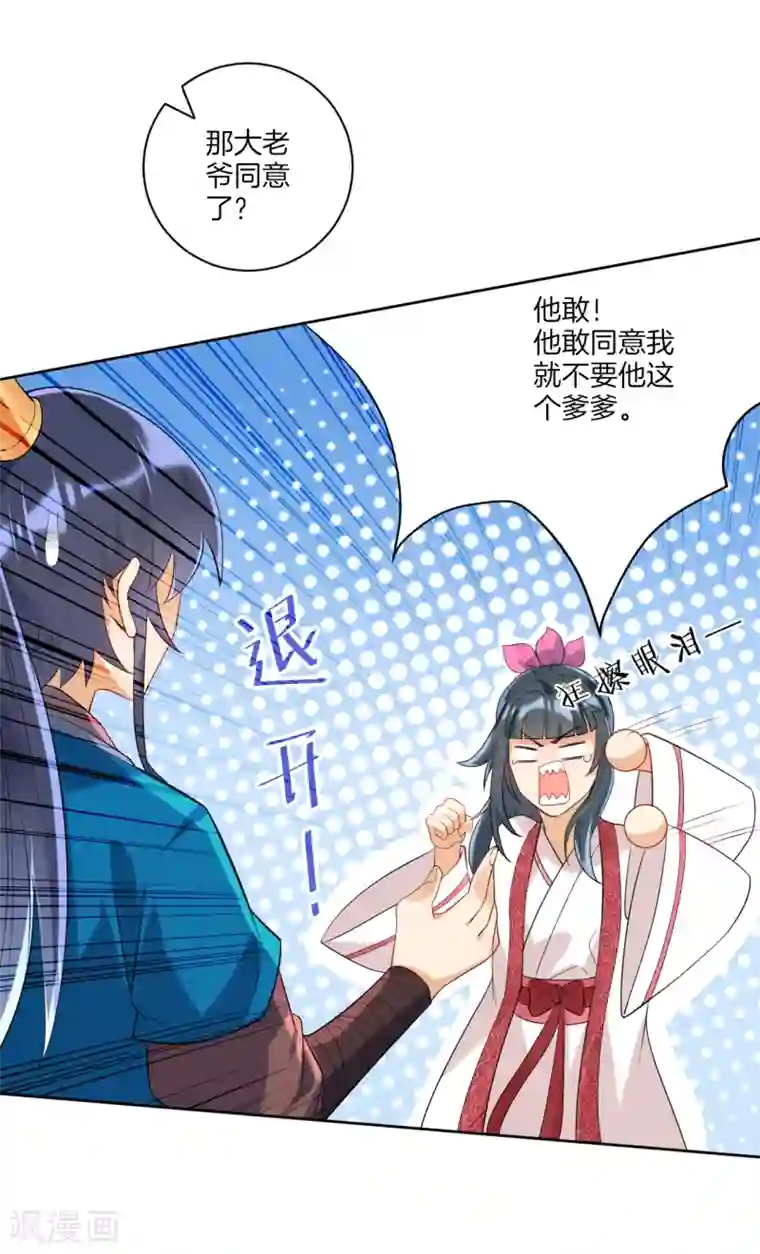 一等家丁第114话 安家逼婚