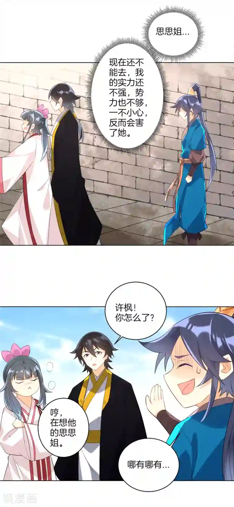 一等家丁第114话 安家逼婚