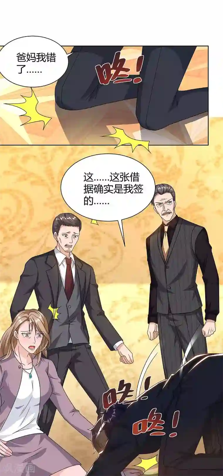 重生弃少归来第122话 利息