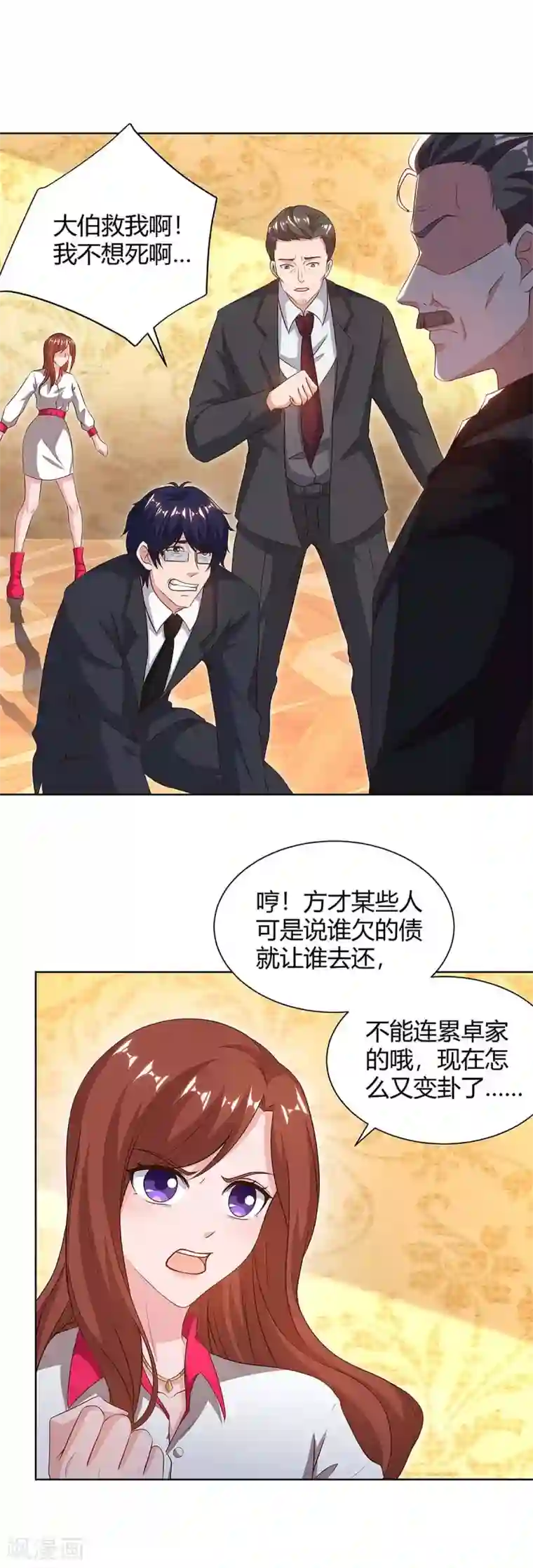 重生弃少归来第122话 利息