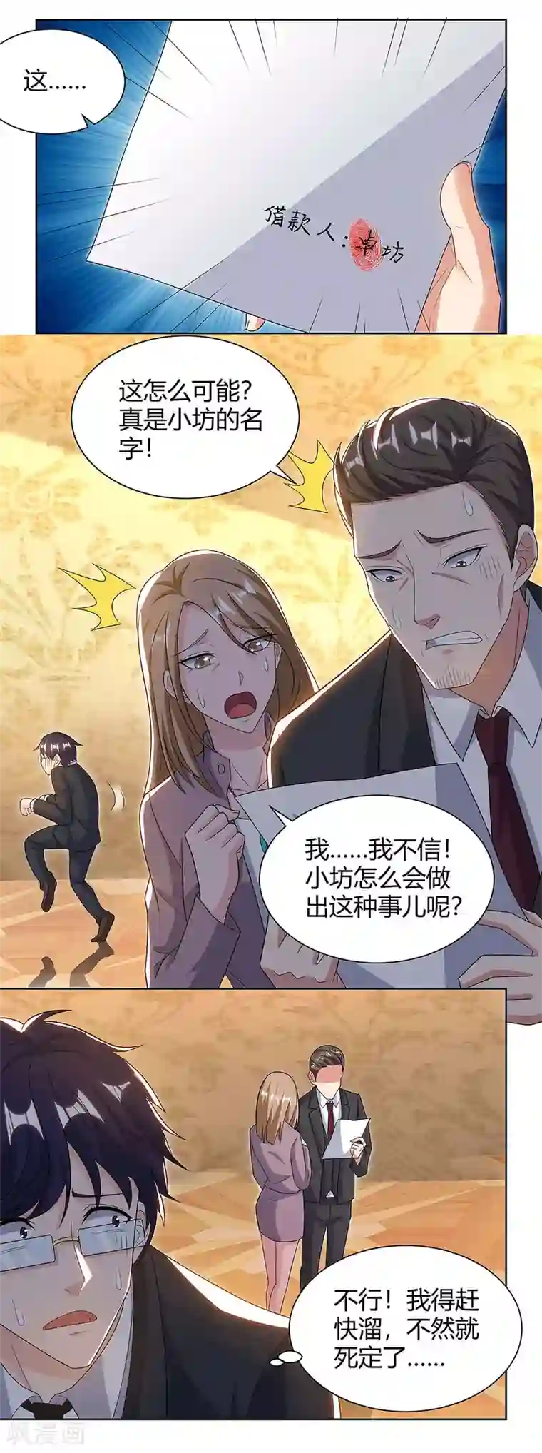 重生弃少归来第122话 利息