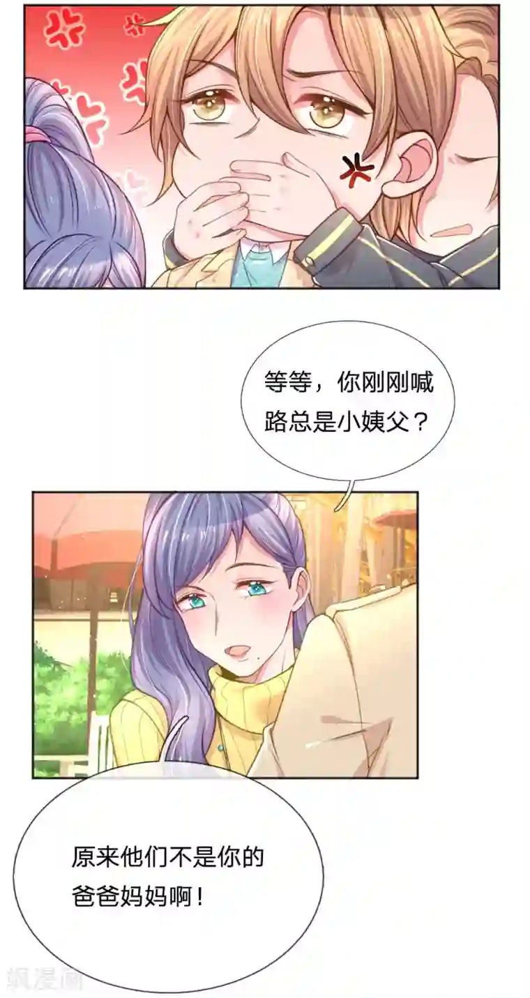 万丈光芒不及你第250话 不按套路出牌