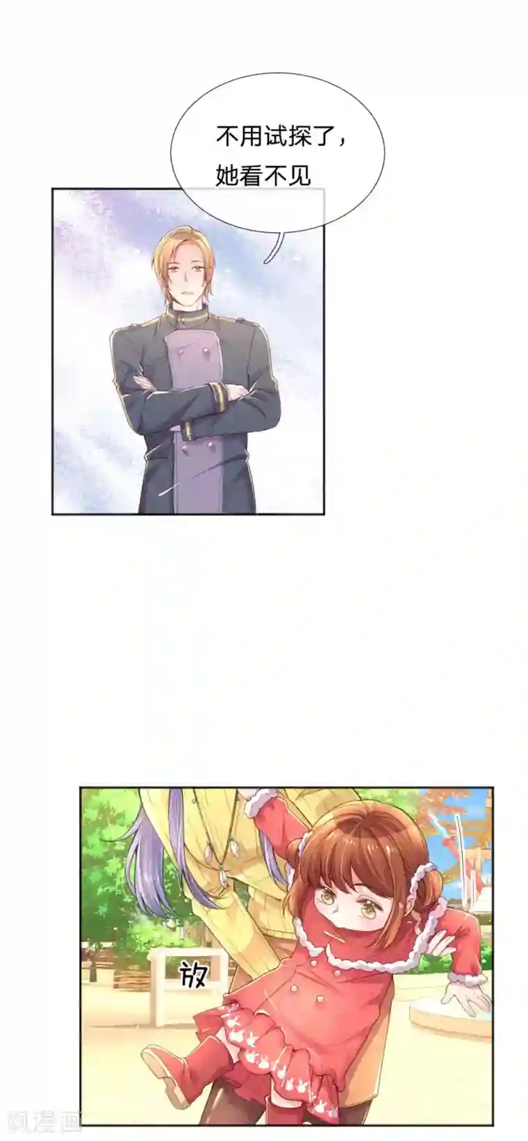 万丈光芒不及你第250话 不按套路出牌