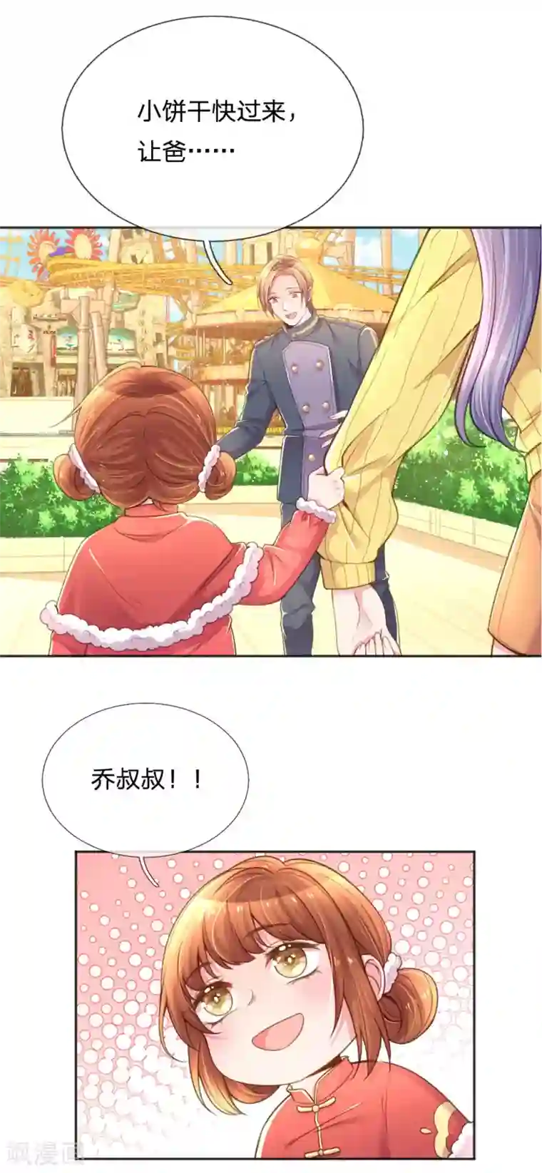 万丈光芒不及你第250话 不按套路出牌