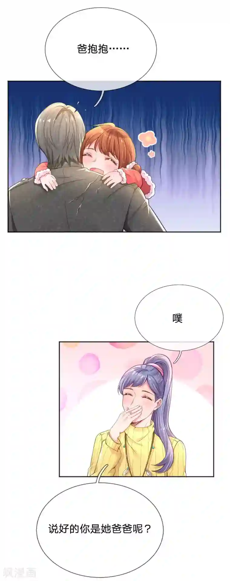 万丈光芒不及你第250话 不按套路出牌