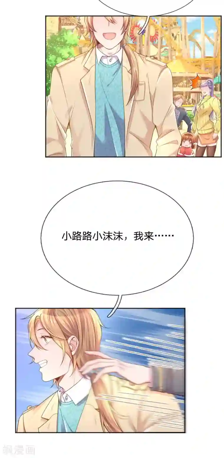 万丈光芒不及你第250话 不按套路出牌