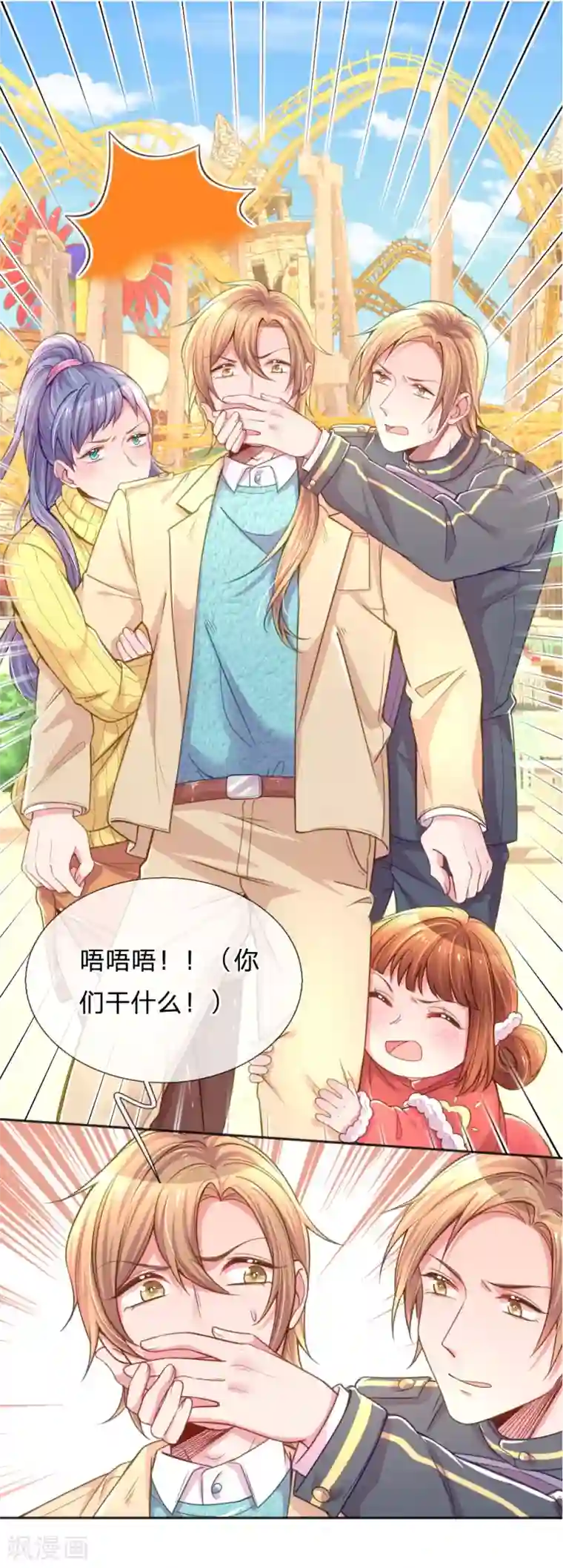 万丈光芒不及你第250话 不按套路出牌