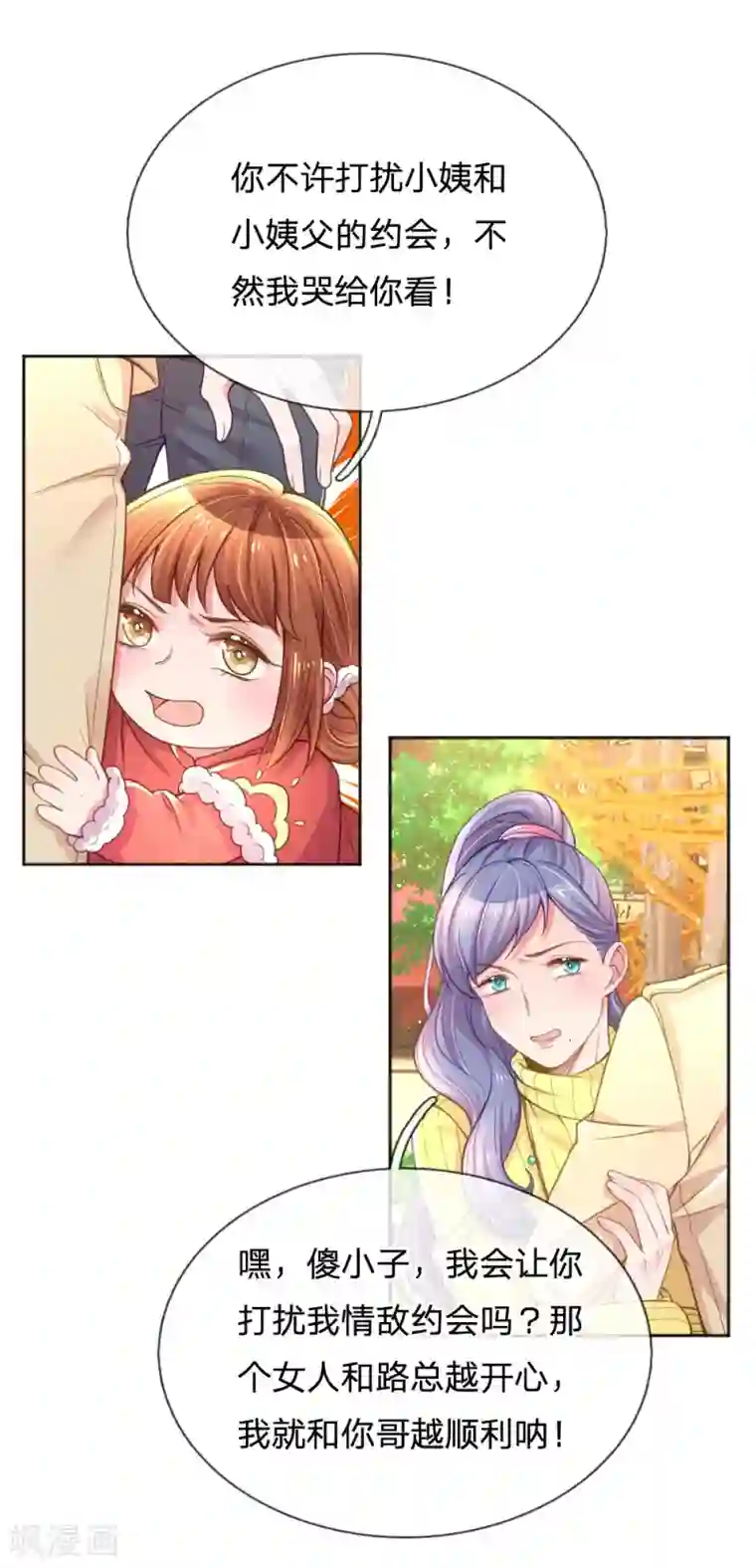 万丈光芒不及你第250话 不按套路出牌