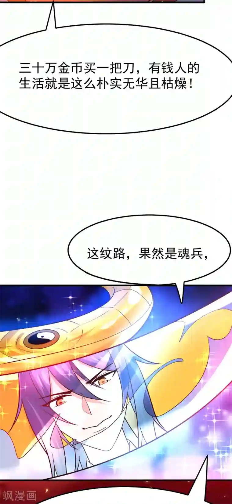 本婿修的是贱道第46话 毕竟我也不是什么恶魔