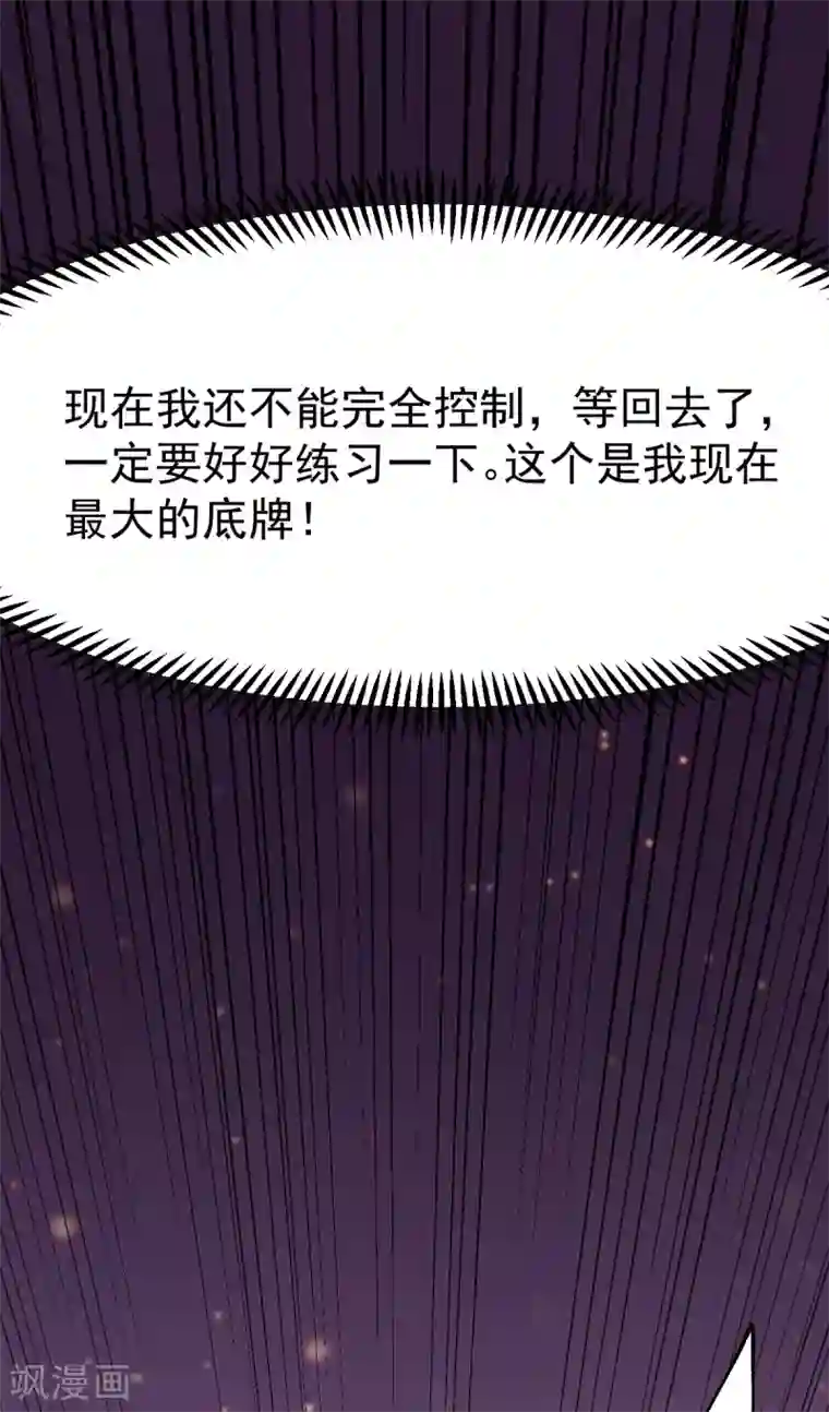 本婿修的是贱道第46话 毕竟我也不是什么恶魔