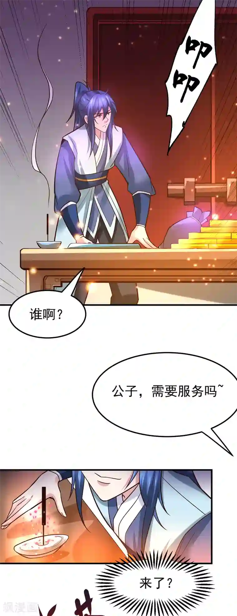 本婿修的是贱道第46话 毕竟我也不是什么恶魔
