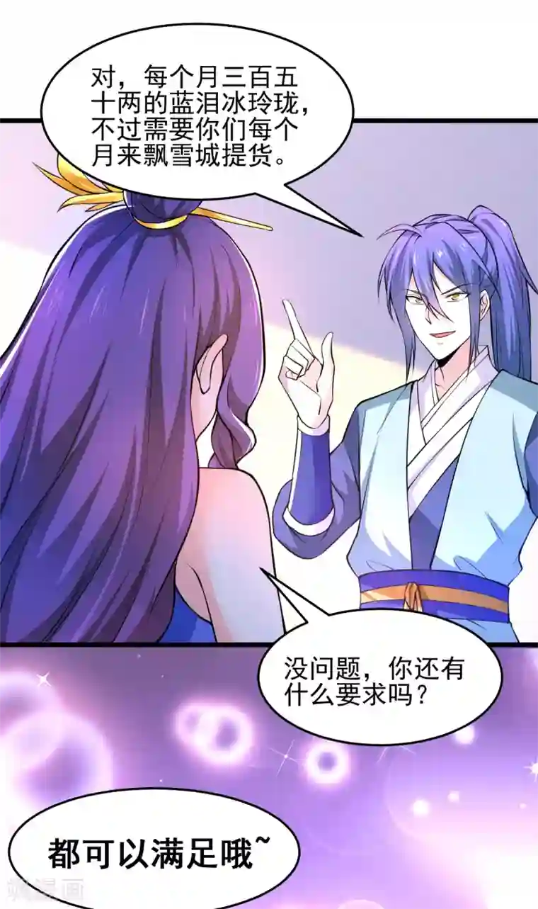 本婿修的是贱道第46话 毕竟我也不是什么恶魔