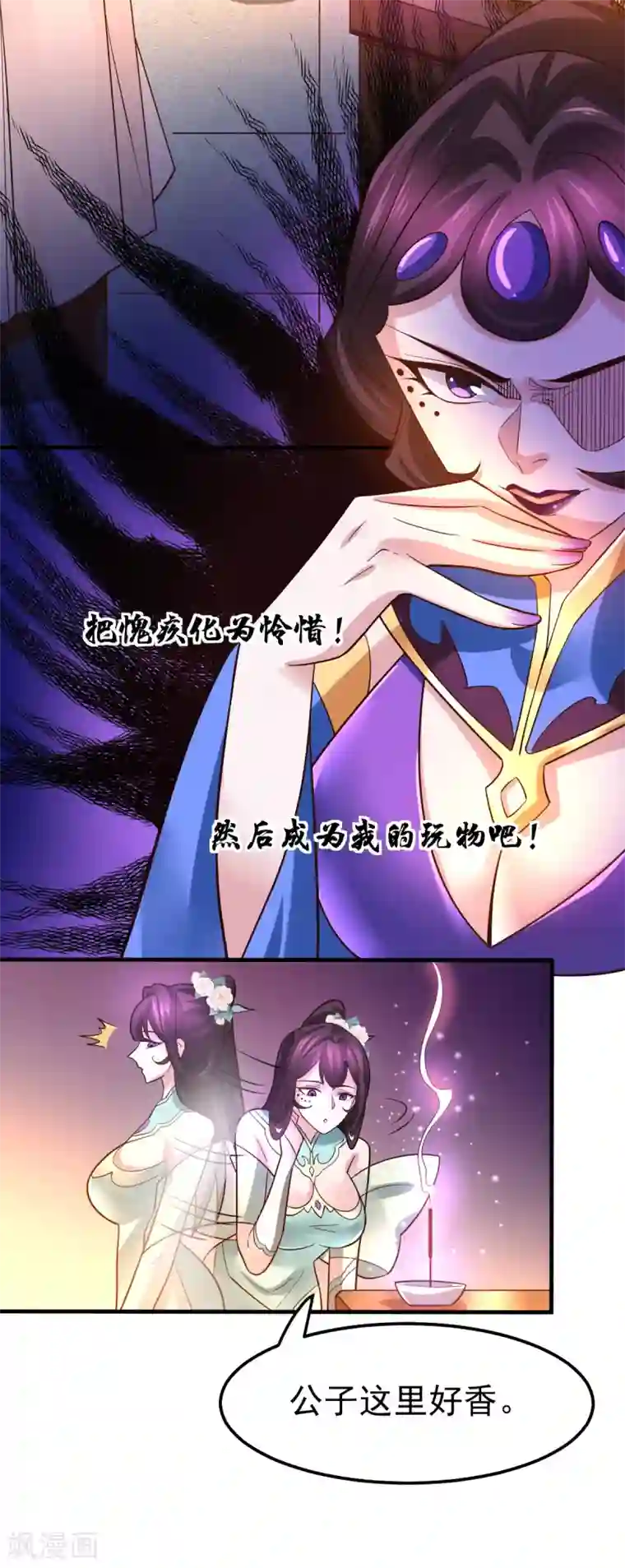 本婿修的是贱道第46话 毕竟我也不是什么恶魔