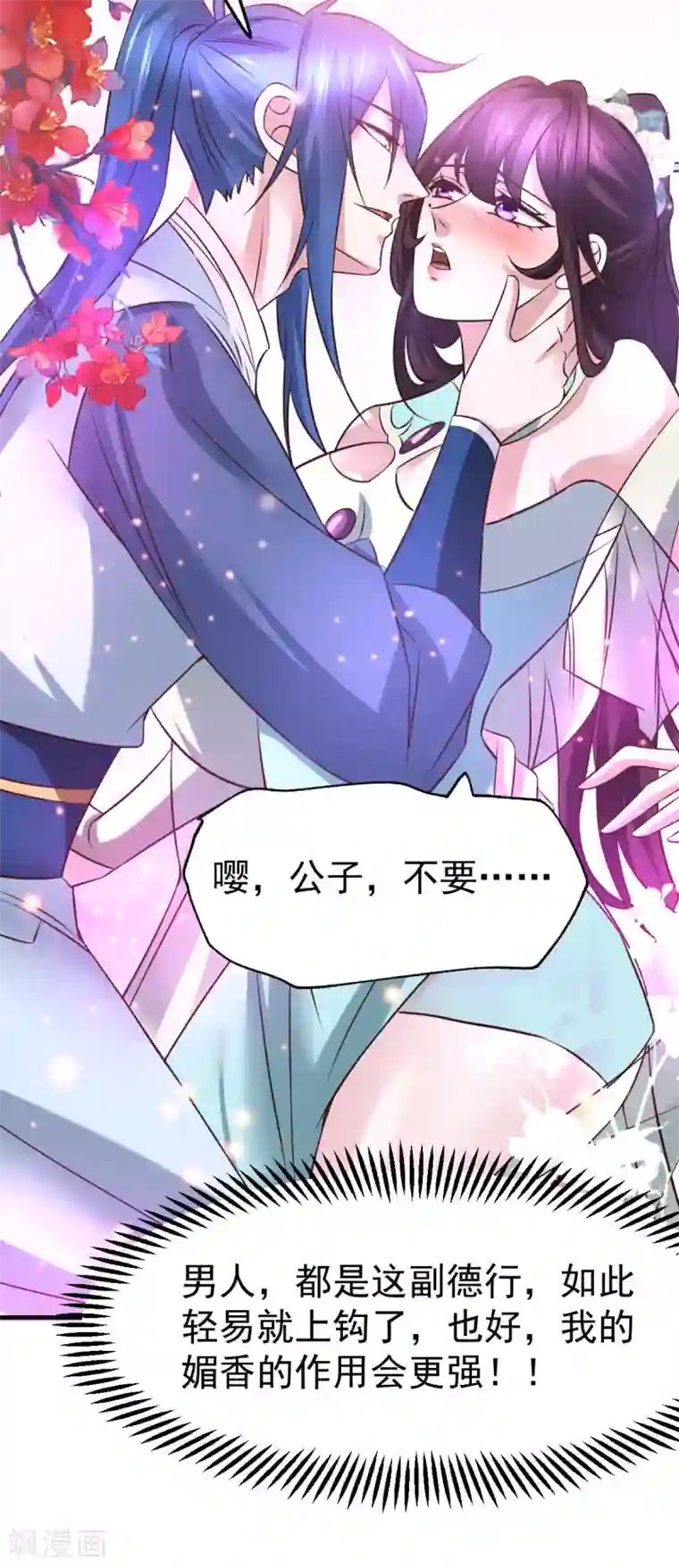 本婿修的是贱道第46话 毕竟我也不是什么恶魔