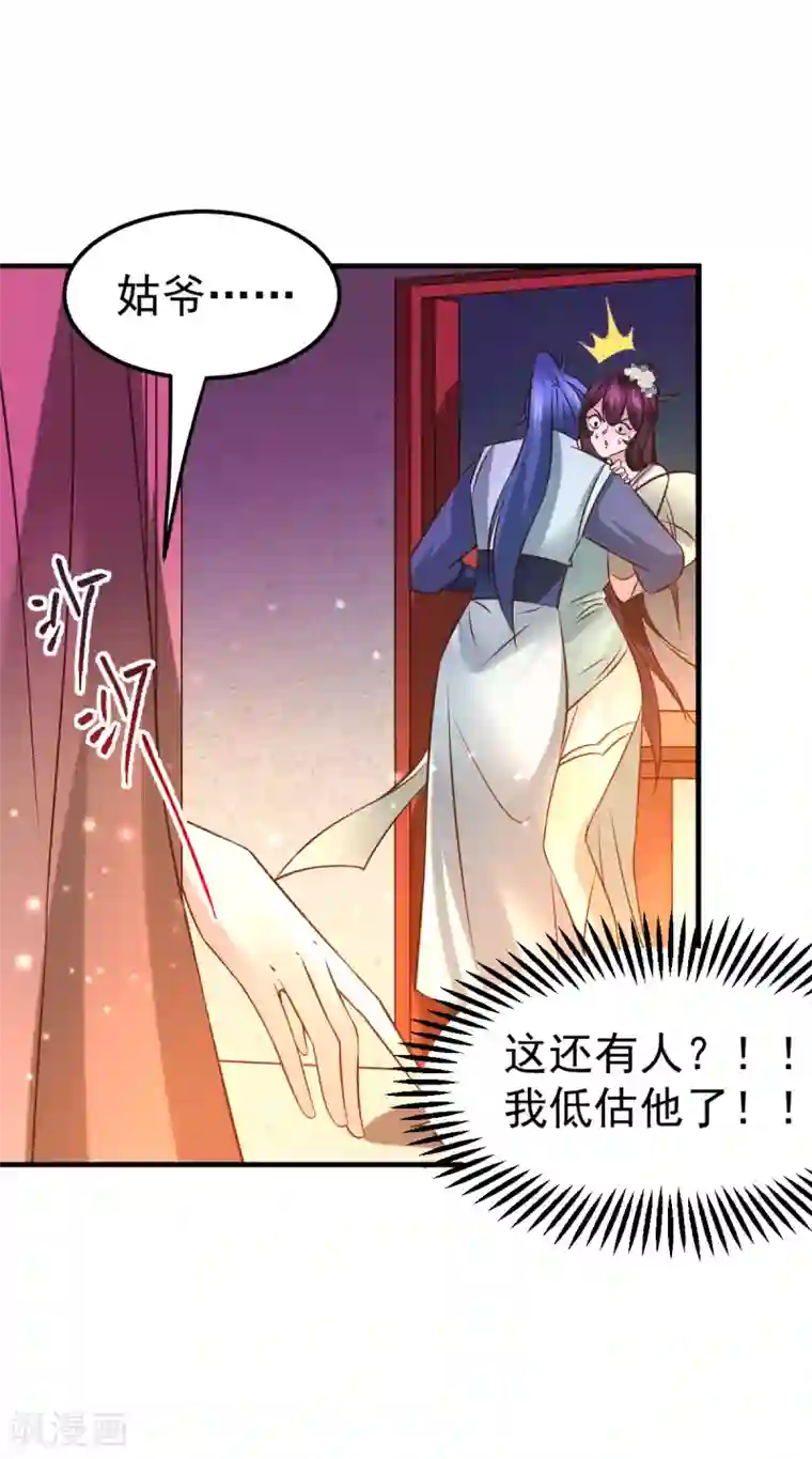 本婿修的是贱道第46话 毕竟我也不是什么恶魔