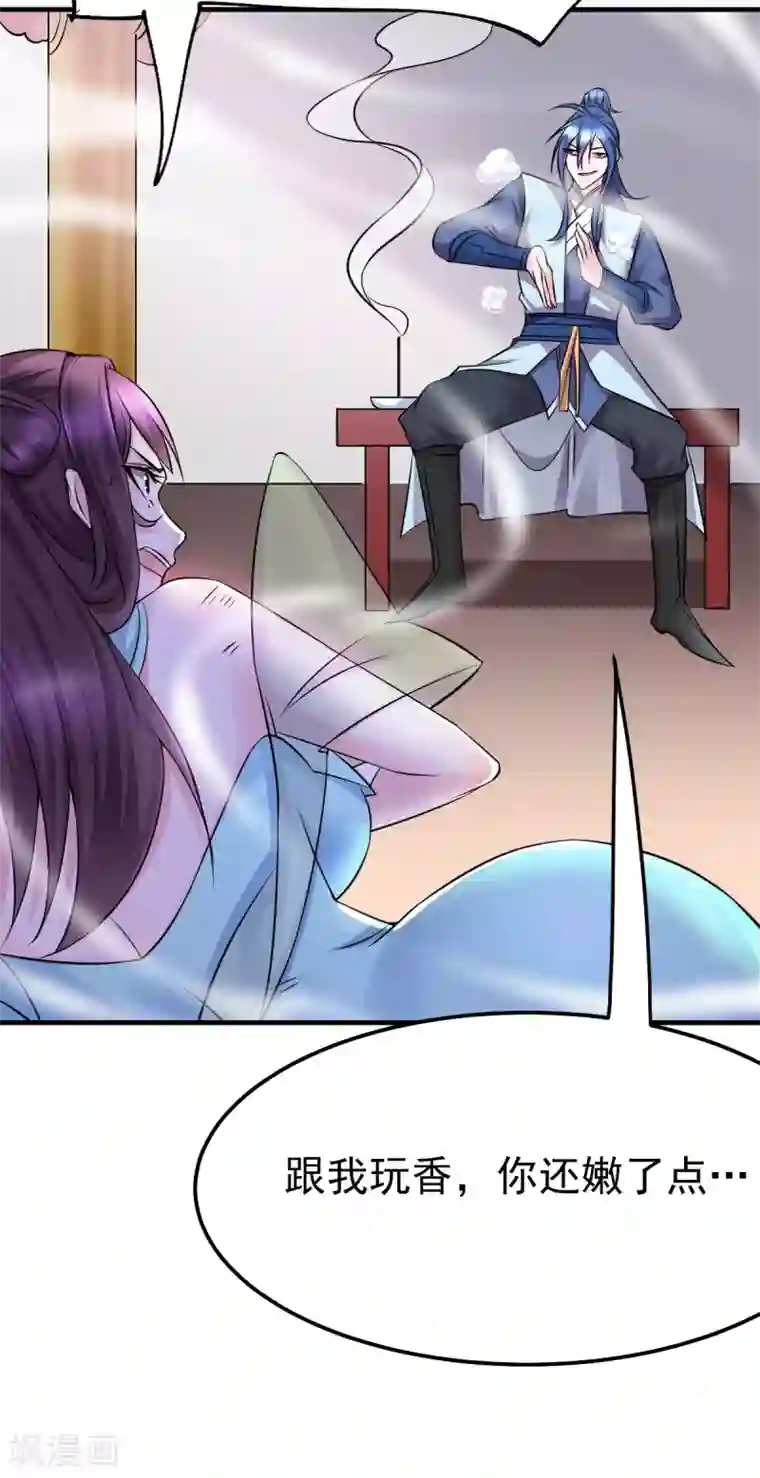 本婿修的是贱道第46话 毕竟我也不是什么恶魔