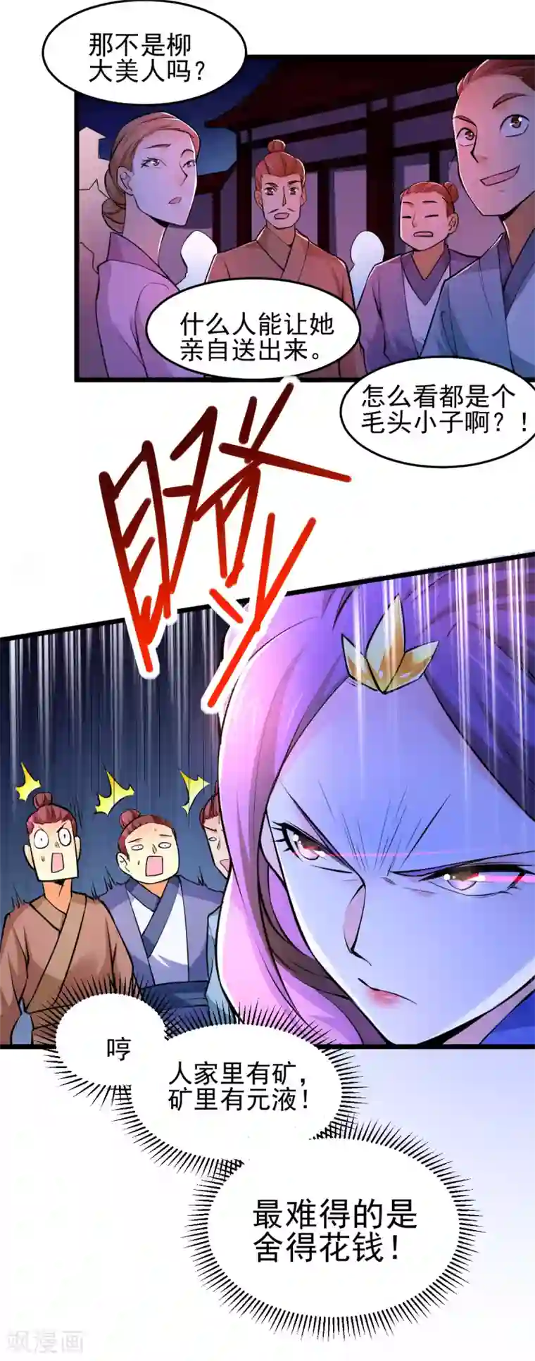 本婿修的是贱道第46话 毕竟我也不是什么恶魔