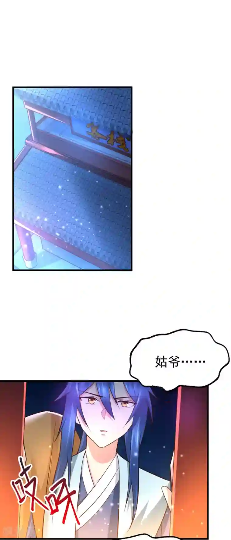 本婿修的是贱道第46话 毕竟我也不是什么恶魔