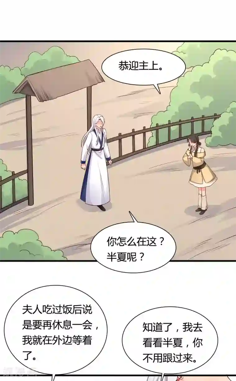 农家娘子有喜了第59话 你们在做什么？