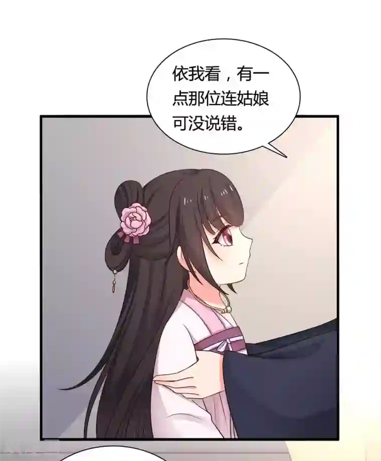 农家娘子有喜了第59话 你们在做什么？