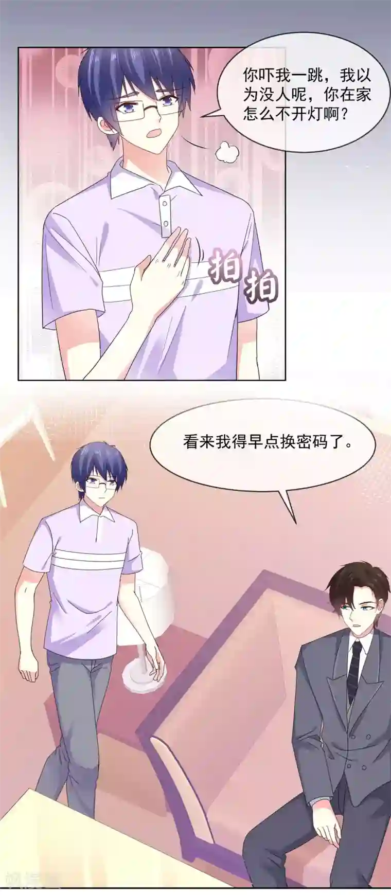 初恋是CV大神第53话 就这？没啦？