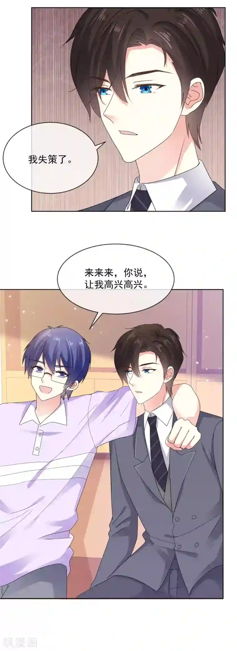 初恋是CV大神第53话 就这？没啦？