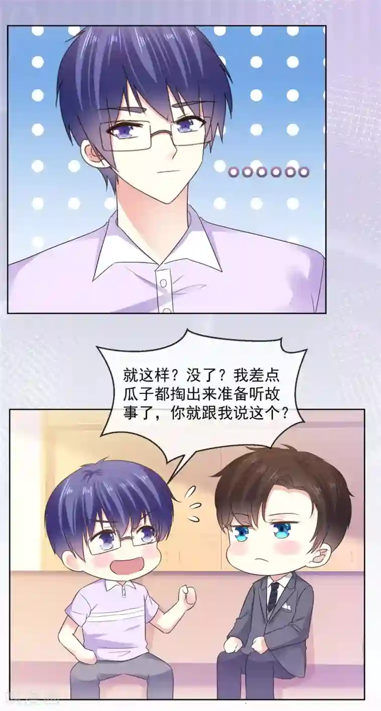 初恋是CV大神第53话 就这？没啦？