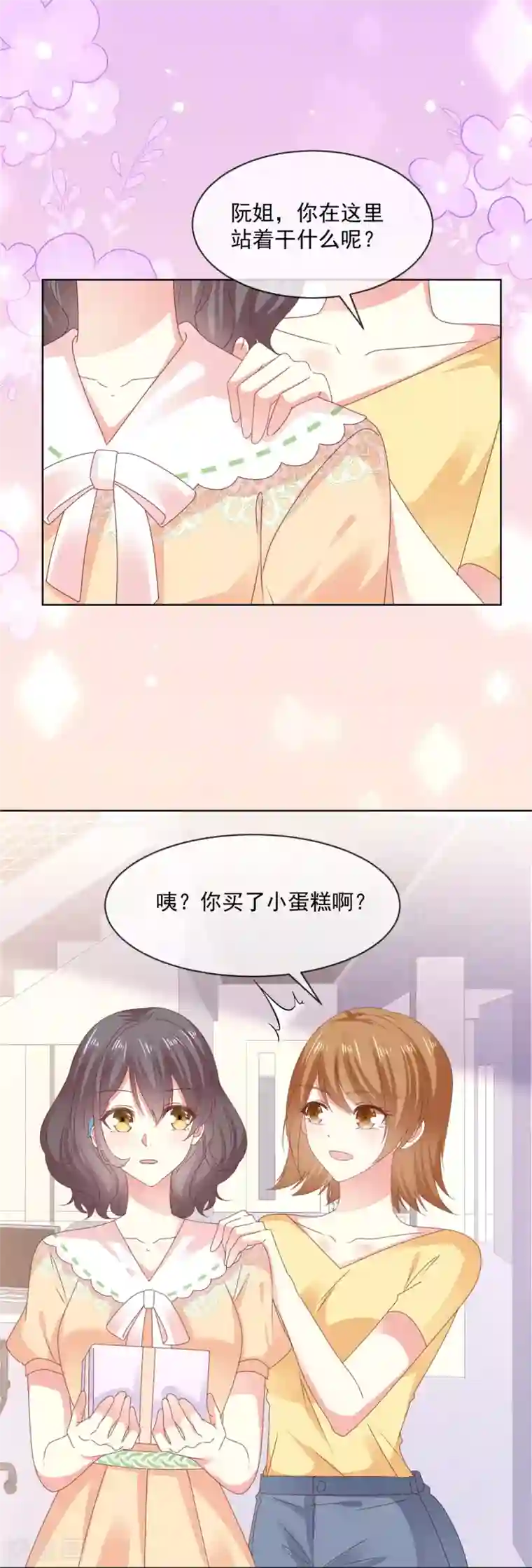 初恋是CV大神第53话 就这？没啦？