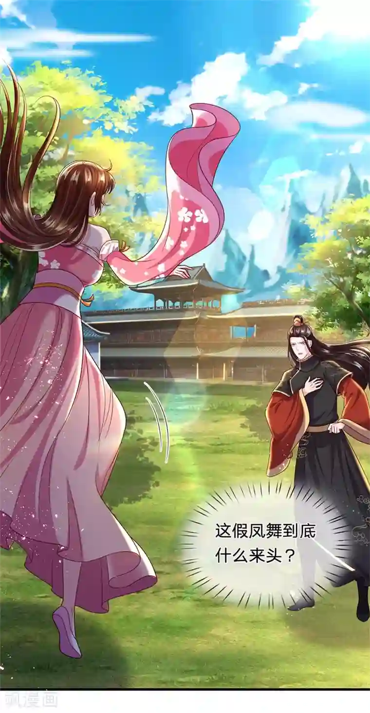 凤临天下：天下第一女君第66话 凤舞要是赢了就吃屎