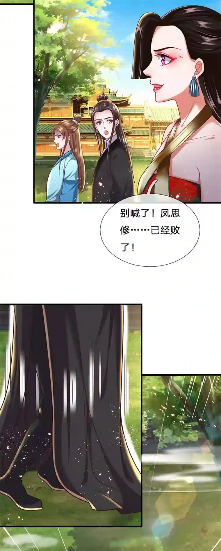 凤临天下：天下第一女君第66话 凤舞要是赢了就吃屎